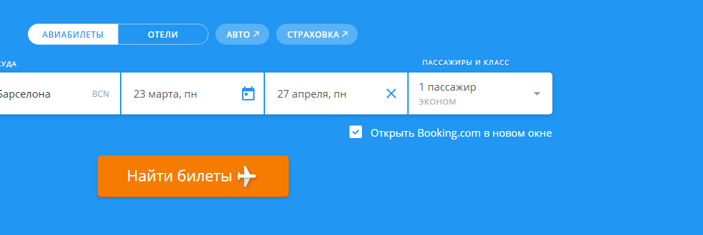 Авиаселс билеты дешевые на самолет. Авиасалес авиабилеты. Форма поиска авиабилетов. Эконом авиабилеты. Авиа Сейлс билеты.