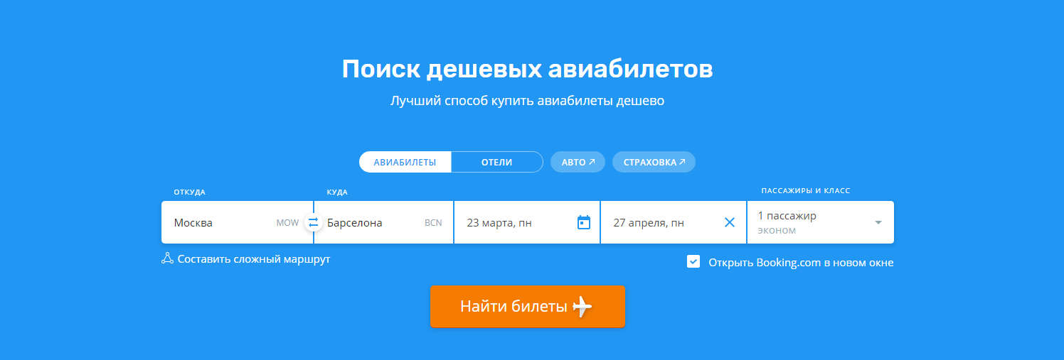 Дешевые авиабилеты на самолет сайт. Авиасейлс. Авиасалес авиабилеты. Самолет Авиасейлс. Сложный маршрут Авиасейлс.